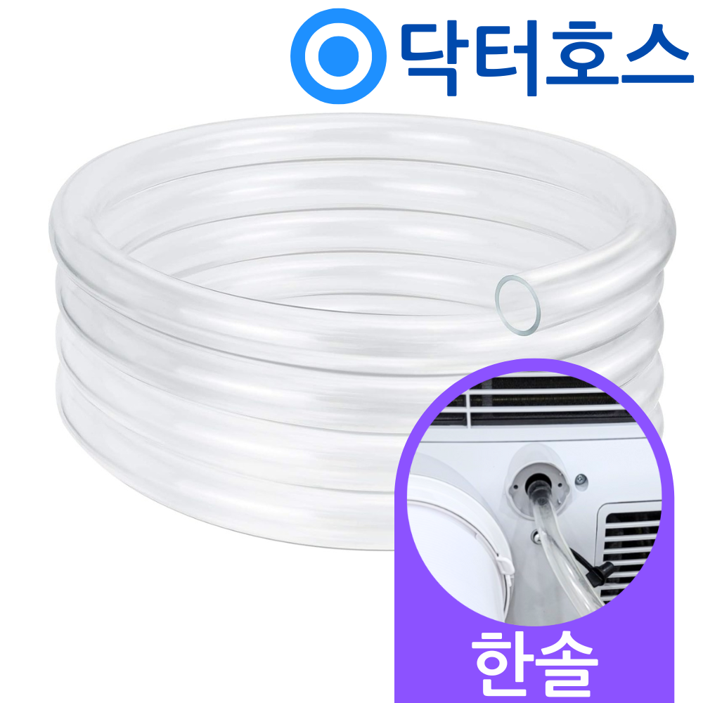 닥터호스 한솔 이동식에어컨 HSE-120K 연속 배수호스 드레인 호수 제품 이미지