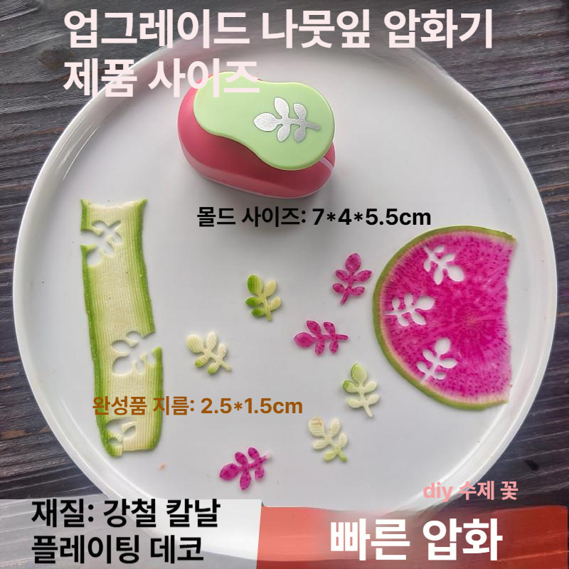 나뭇잎 압화기 조각용 압화 도구 과일 채소 잎 조각 칼 작은 잎사귀 - 메인 이미지