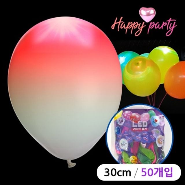 해피파티 LED 라운드 풍선 30cm (50개입) (색상혼합) - 상품 이미지