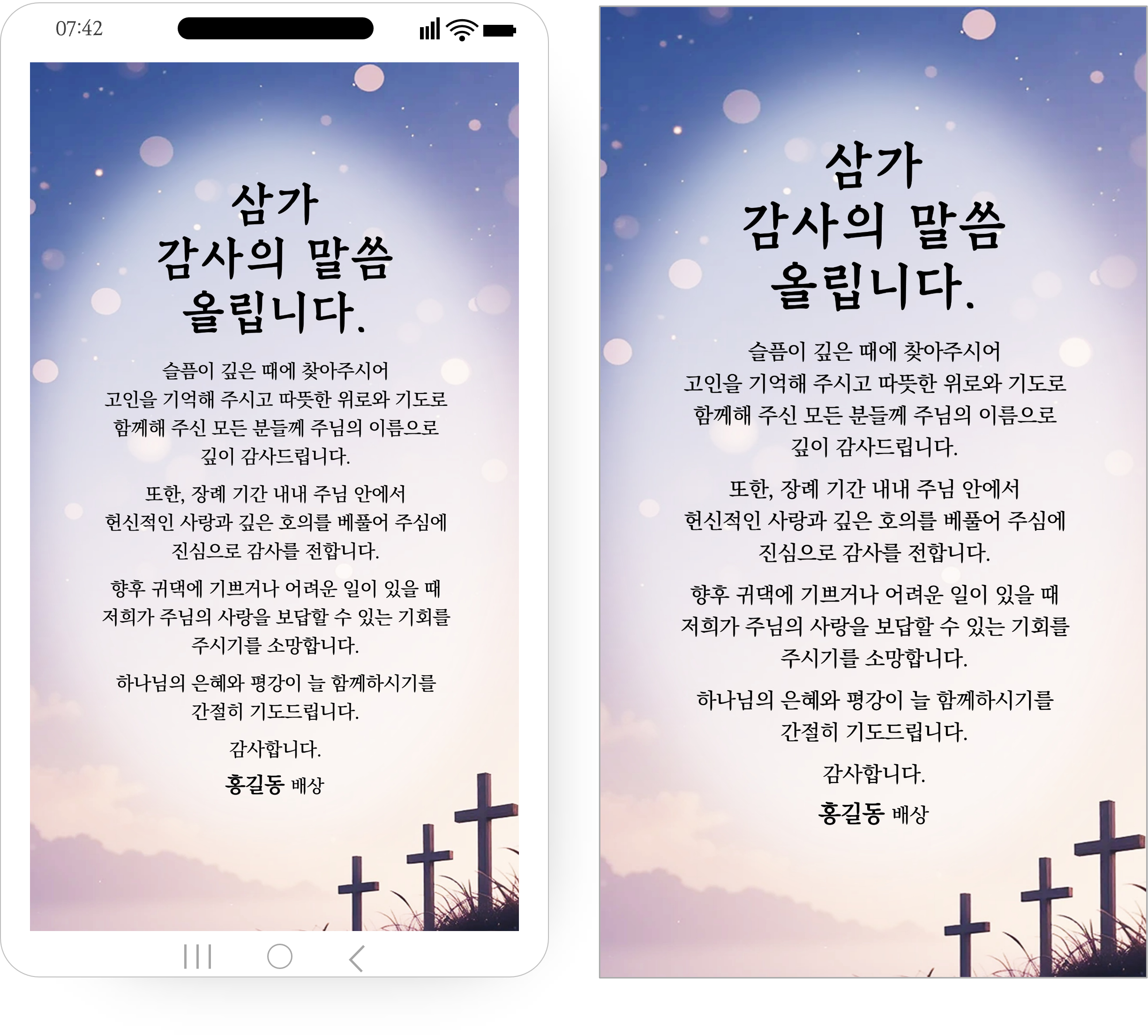 1228 기독교 조의 답례문자 기독교식 조문 감사 조문 감사장 교회 조의 인사 부고 인사말 - 상세 이미지 3