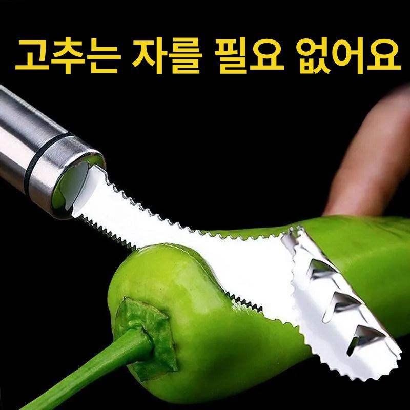 스테인리스 고추 씨제거기 주방용 채소 씨뽑기 도구 1개