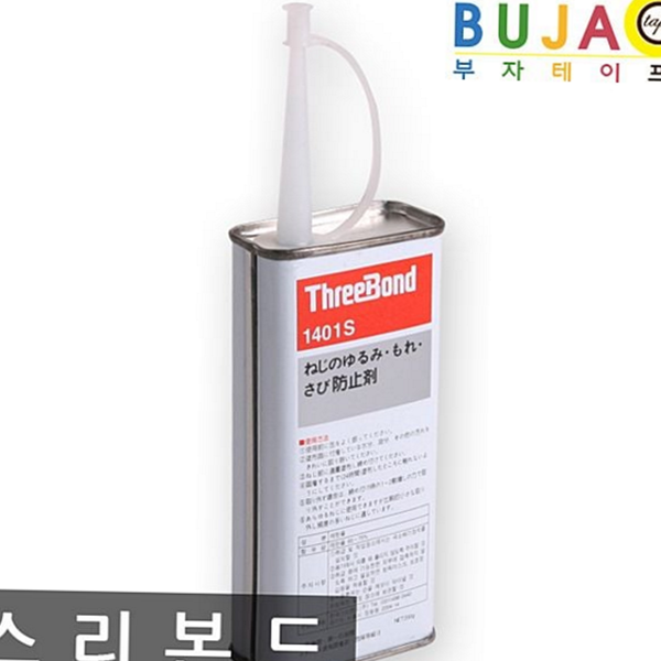 액체형 나사 풀림 방지제 공업용 볼트 풀림 방지제 고정액 산업용 - 메인 이미지