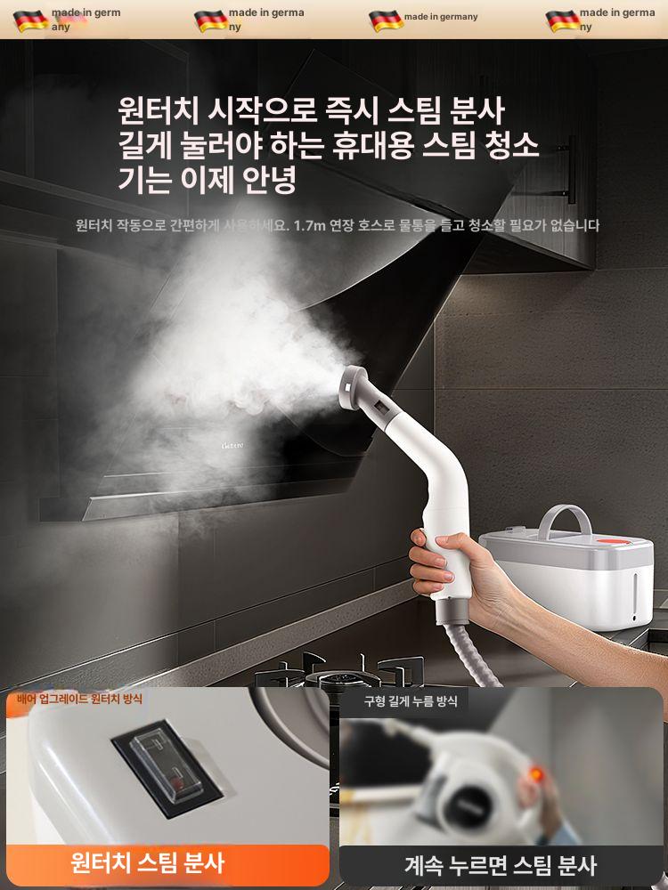 독일제조 입주청소용품 기름때제거 고압 스팀청소기 주방 청소 오염제거 스팀기 항공급급 - 상세 이미지 4