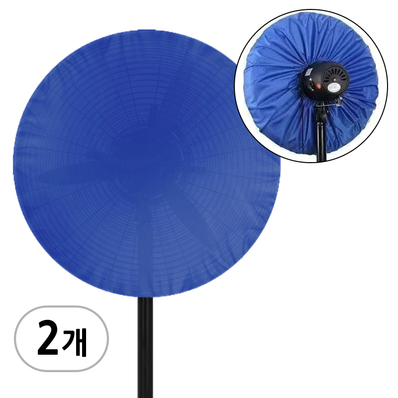 [추천 선풍기 지름 75cm] (초대형 방수 선풍기 커버 A타입 6호 85cm 블루- 2개) 왕대형보관 카바 싸개 보호망 덮개 망 공업용 산업용 부속품 커버 - 상품 이미지