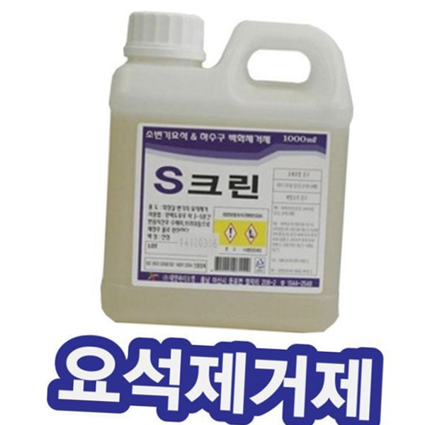 강력 소변기 요석제거제 악취제거 화장실 세정제 욕실 변기 - 상품 이미지