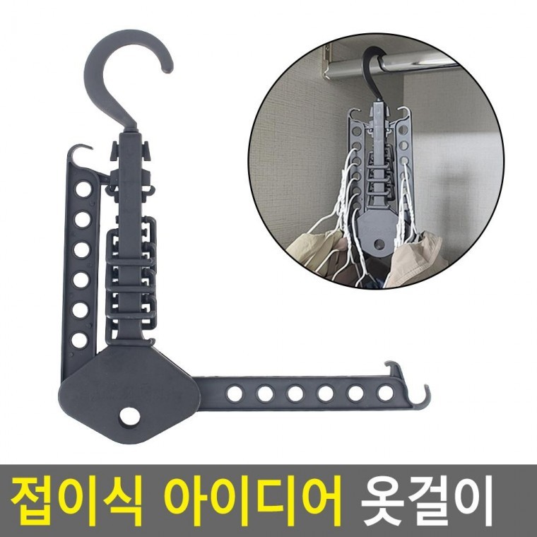 편리 실용 접이식 아이디어 옷걸이 - 메인 이미지