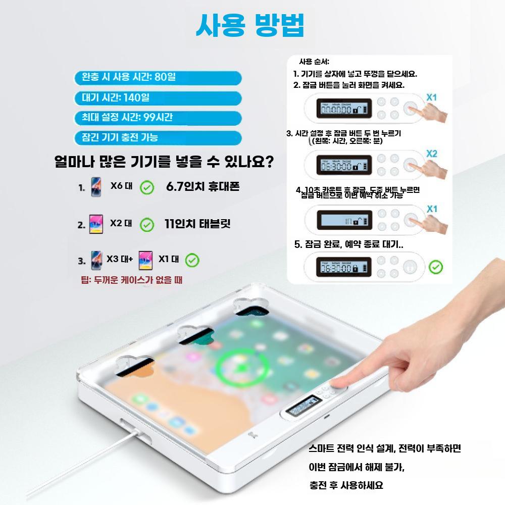 스마트폰 금욕상자 태블릿 잠금 케이스 수험생 타이머 보관함 반투명 11인치 태블릿 - 상세 이미지 4