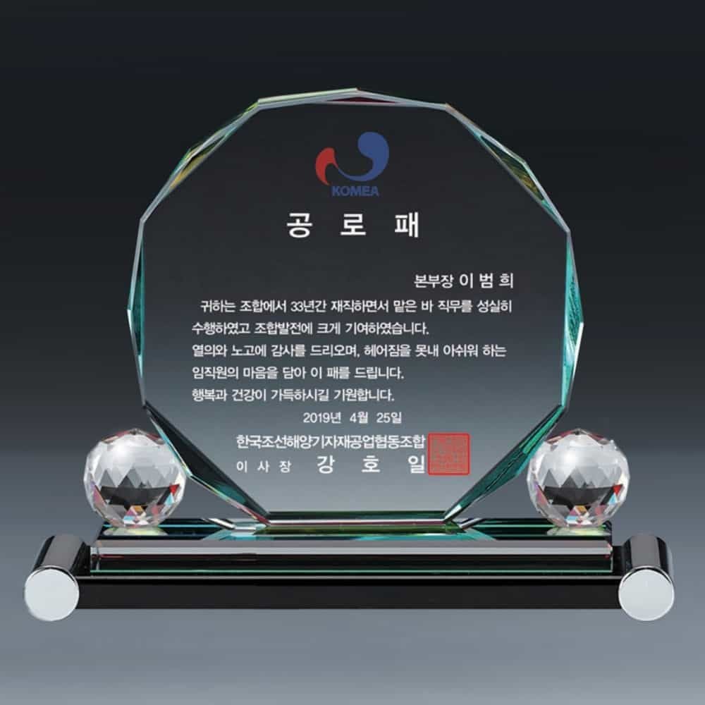 크리스탈패 축하패 디자인상패 재직기념패 기념패제작 - 메인 이미지