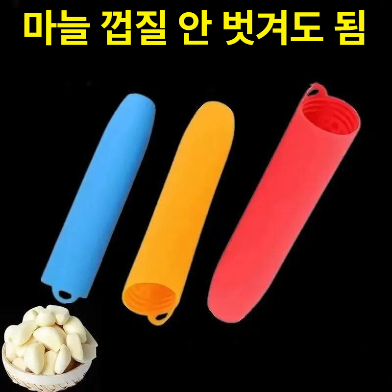 실리콘 마늘 껍질 제거기 손잡이 주방용 빠른 탈피기 까는 도구 1개입 - 메인 이미지