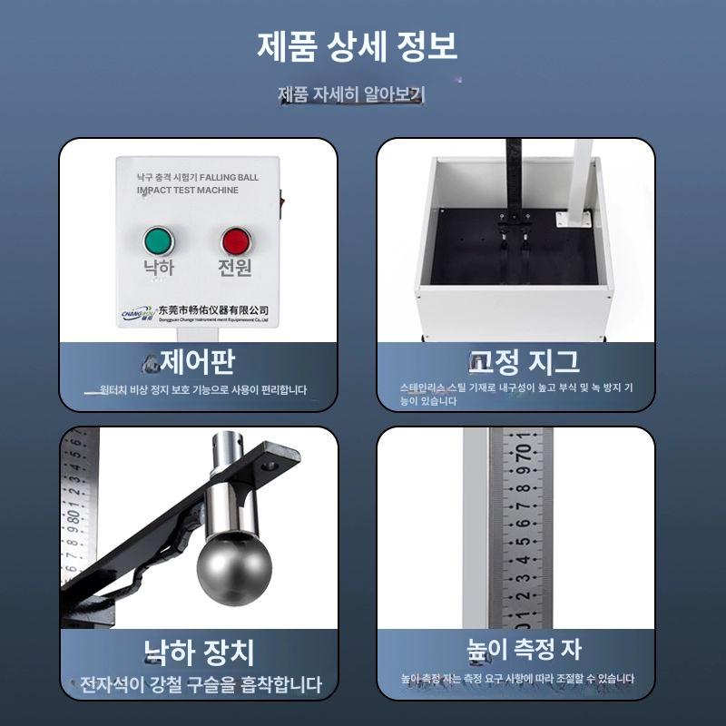 충격 시험기 낙하 테스트기 내구성 측정기 품질 검사 장비 - 상세 이미지 2