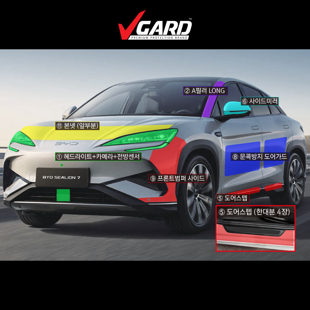 BYD 씨라이언7 실내PPF 생활보호필름 브이가드 - 상세 이미지 3