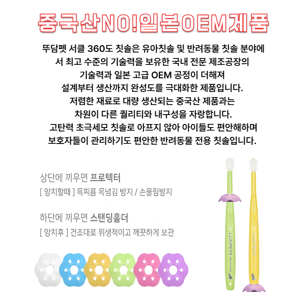뚜담펫 강아지 360도칫솔 반려견 고양이 칫솔 스케일링