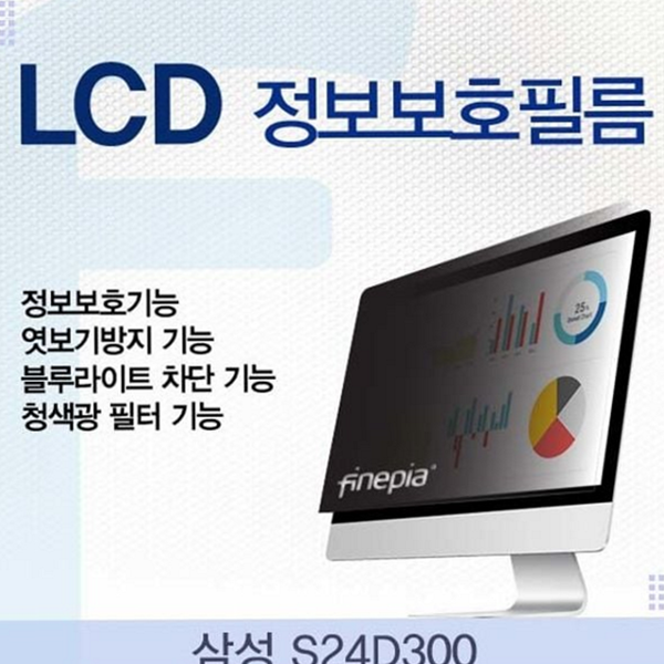 화면 보안 액정 필름 모니터 정보 보호 필름 - 상품 이미지