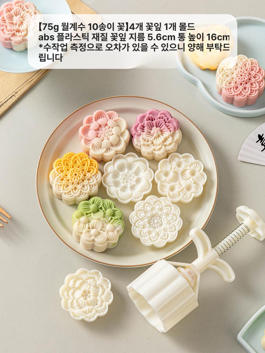 전통 월병 쿠키 떡 모양 프레스 틀 베이킹 제과 도구 주방 홈베이킹 75g 시나모롤 1개 4개 - 상품 이미지