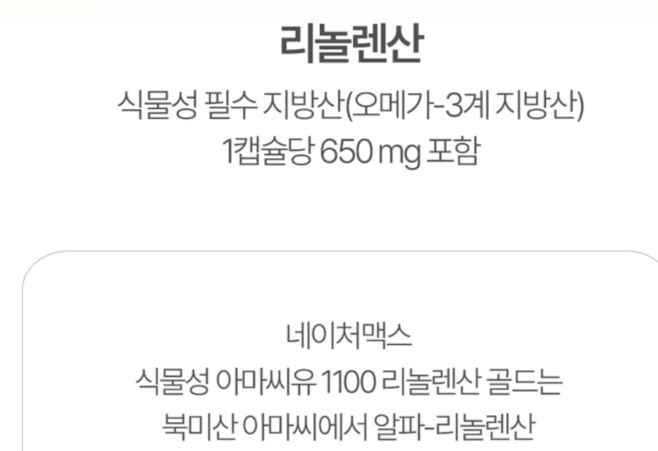 식물성 아마씨유 아마씨 리놀렌산 골드 1100 60캡슐 2개 이미지 7