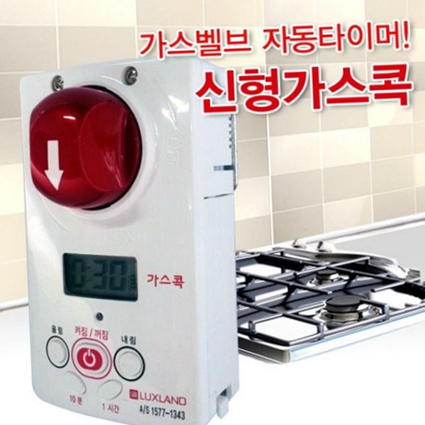 주방 가스 잠금 장치 타이머 자동 가스 차단기 디지털 안전 - 상품 이미지
