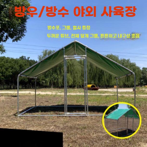 야외 닭장 닭 오리 우리 사육장 울타리 양계장 케이지 1.5mx2mx1.7m (플라스틱) - 상세 이미지 3