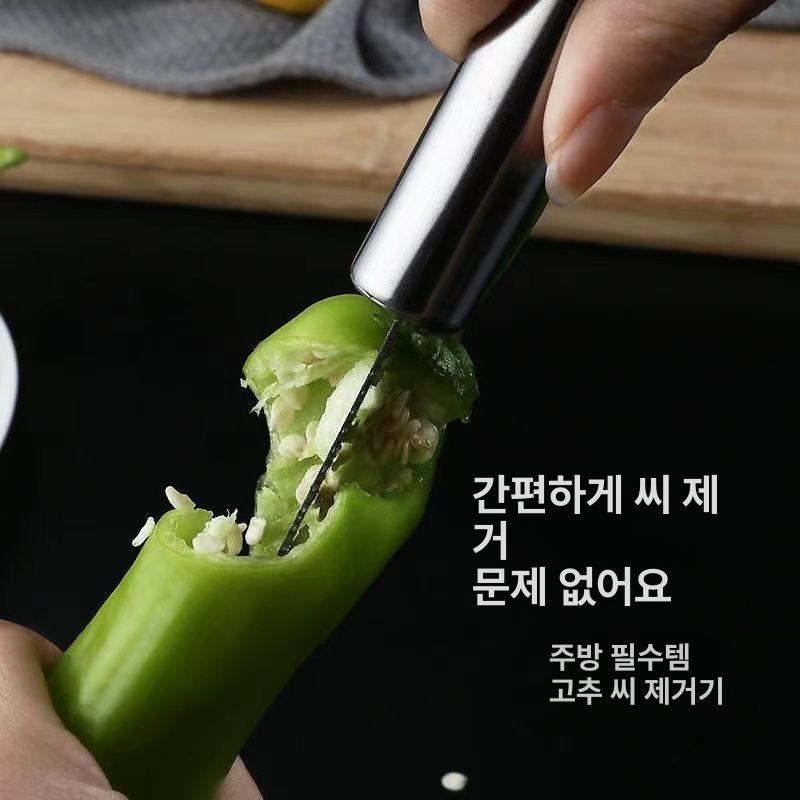 스테인리스 고추 씨제거기 주방용 채소 씨뽑기 도구 1개