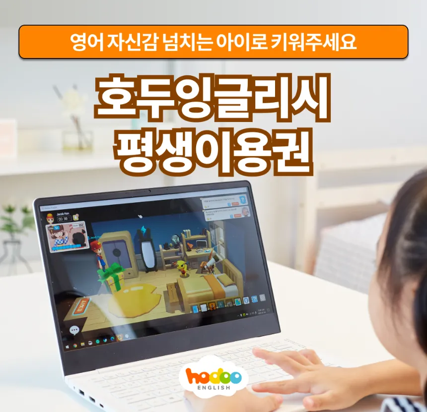 [2월 판매 종료][온라인 최저가] 호두잉글리시 PC 평생이용권 | PDF 워크시트 증정 by 호두랩스