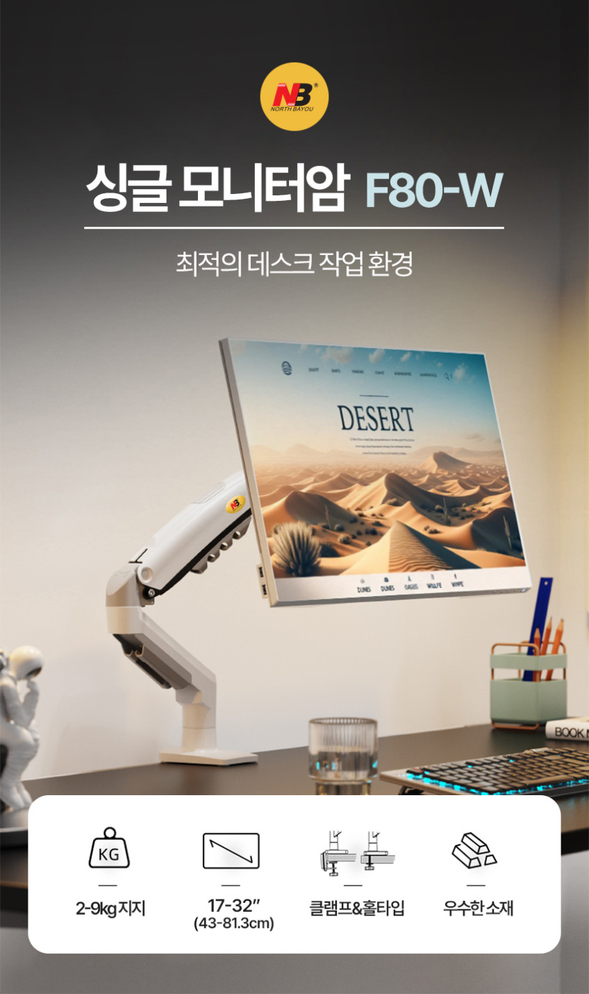 노스바유 NB F80 싱글 모니터암 거치대 화이트 판매처 상세 정보 이미지 4