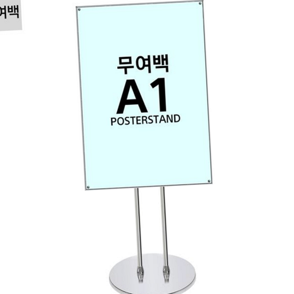 매장용 자석식 포스터 스탠드 스탠드형 a1 포스터 스탠드 철제 전시 - 상품 이미지