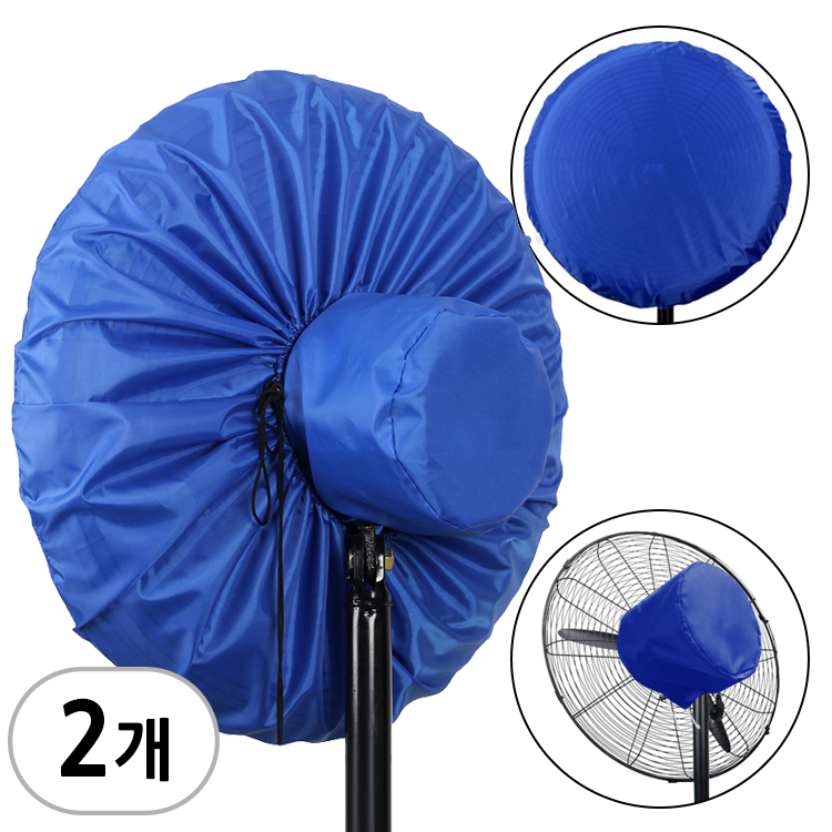 [추천 선풍기 지름 75cm] (초대형 방수 선풍기 커버 A타입 6호 85cm 블루 2개 + 모터커버 블루 2개) 왕대형 보관 카바 싸개 보호망 덮개 망 공업용 산업용 부속품 커버 - 상품 이미지