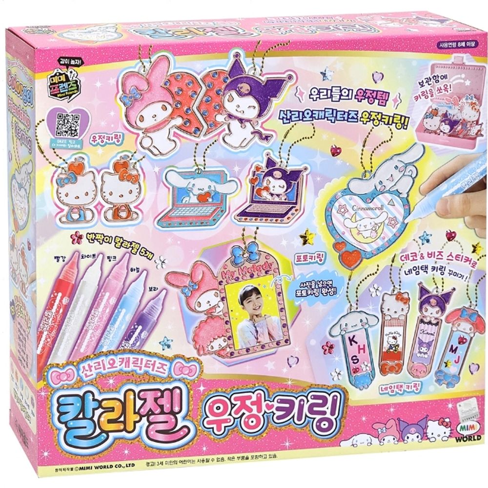 산리오 칼라젤우정키링 열쇠고리 포토 키링 만들기 - 상품 이미지