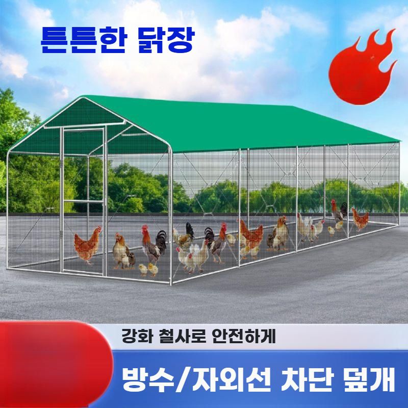 야외 닭장 닭 오리 우리 사육장 울타리 양계장 케이지 1.5mx2mx1.7m (플라스틱) - 상세 이미지 2