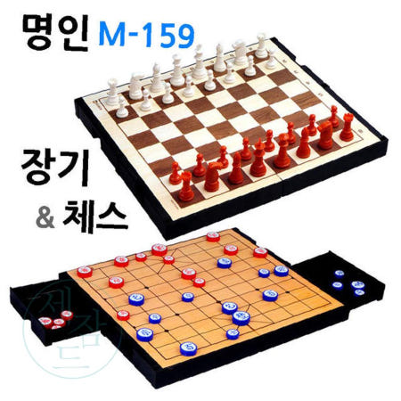 [지아오협력사]을지 체스 장기 양면보드 게임 소형 2인보드게임 체스배우기