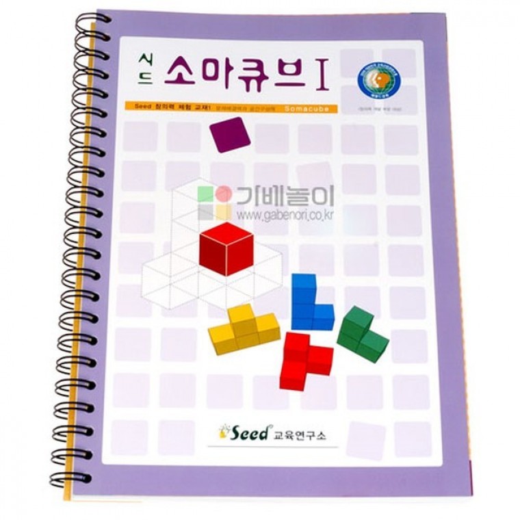 시드 소마큐브 활용교재1 소마큐브교재 3D입체퍼즐교재 - 상품 이미지