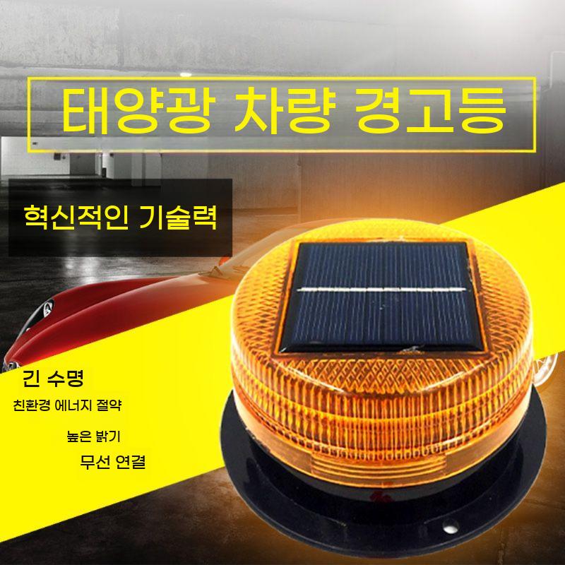 태양광 경광등 점멸 비상등 LED 경고등 라이트 - 상세 이미지 4