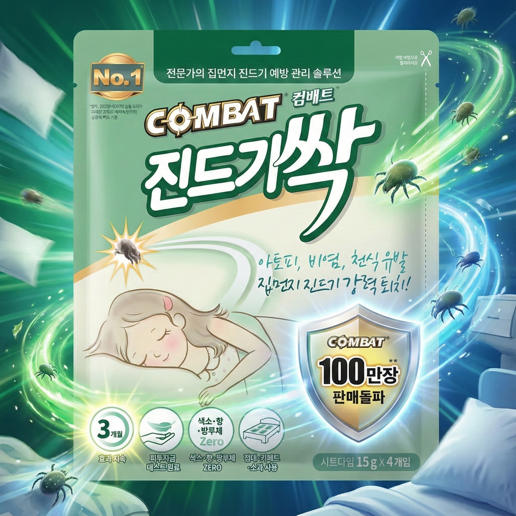 진드기싹 시트 패치 4매 집먼지 침대 매트리스 쇼파 카페트 이불 제거제 퇴치 퇴치제 제거 제품 이미지