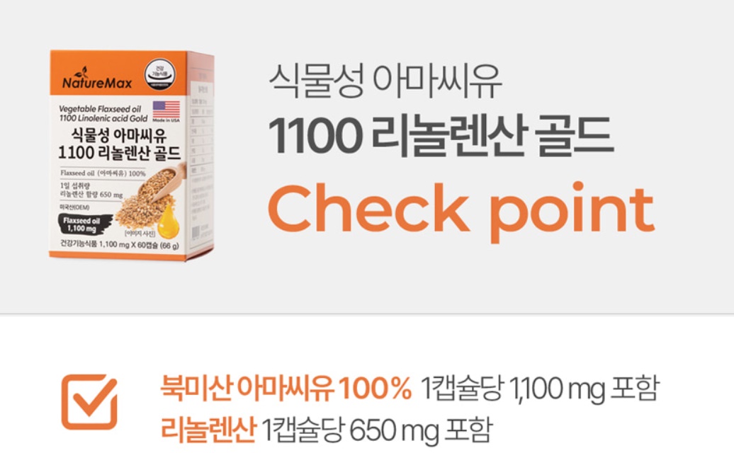 식물성 아마씨유 아마씨 리놀렌산 골드 1100 60캡슐 2개 - 상세 이미지 2