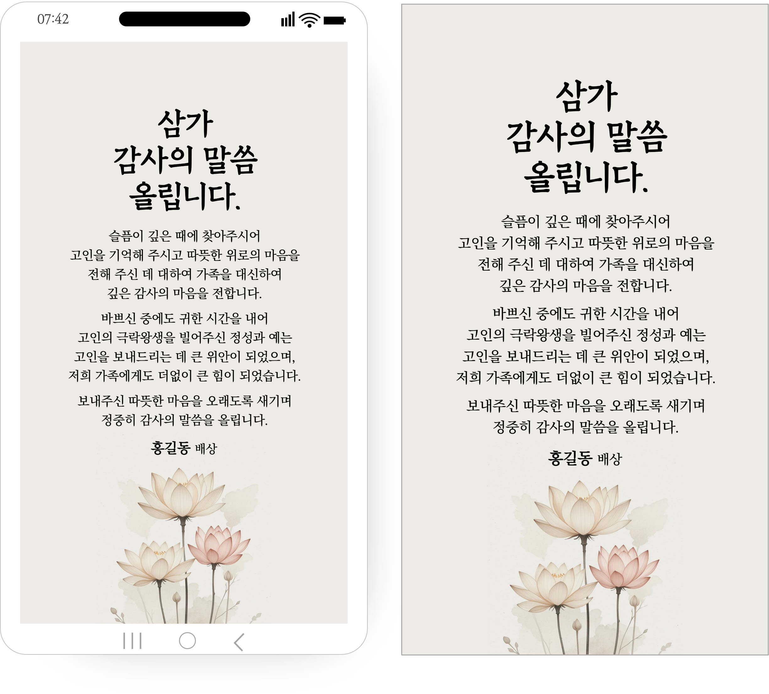 1229 불교 조의 답례 문자 조문 감사 불교식 조문 감사장 조의 장례 인사 부고 인사말 카톡 - 상세 이미지 3