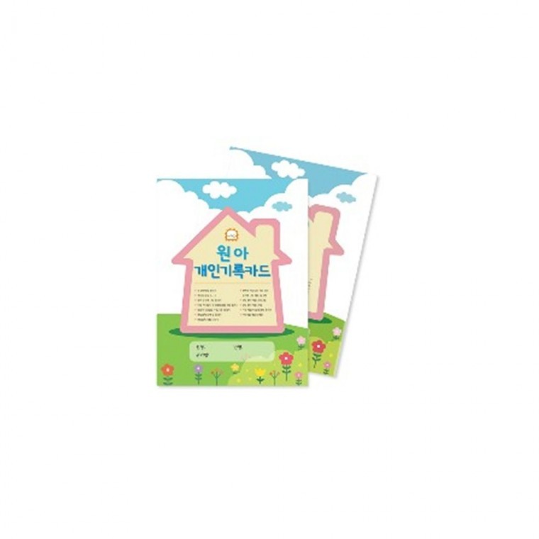 가꿈 원아개인기록카드(4차지표개정판)(10권묶음) No. 231 유치원 - 메인 이미지