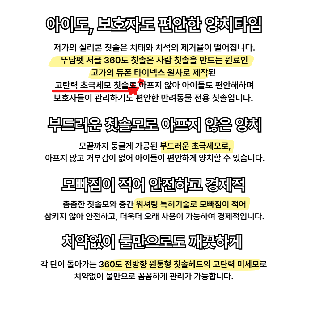 뚜담펫 강아지 360도칫솔 반려견 고양이 칫솔 스케일링