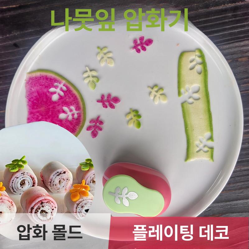 나뭇잎 압화기 조각용 압화 도구 과일 채소 잎 조각 칼 작은 잎사귀 - 상세 이미지 4