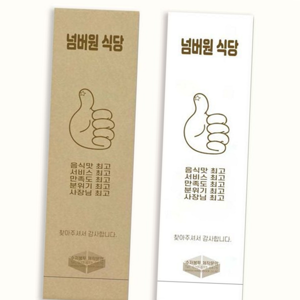 음식점 수저 포장 봉투 업소용 숟가락 젓가락 봉투 종이 위생 - 메인 이미지