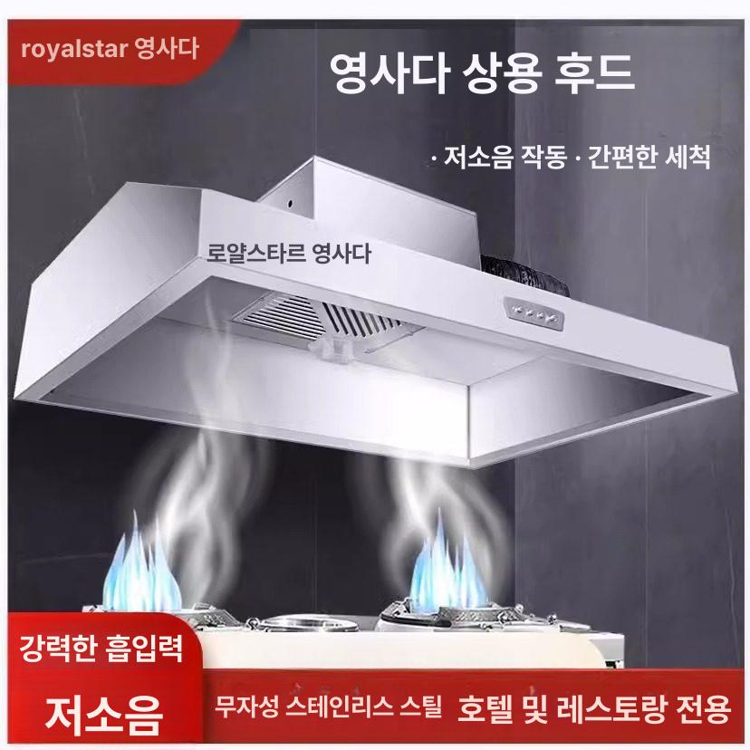 상업용 스테인리스 후드 강력 흡입 주방 환풍기 포함 0.8m x 0.6m 단일 기본600W - 상세 이미지 3