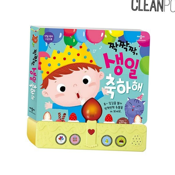 멜로디 생일 사운드북 영 사운드북 - 메인 이미지