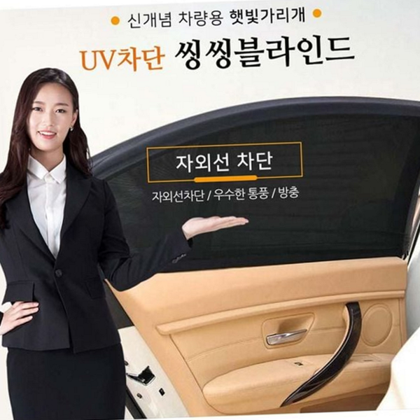 자외선 차량용 햇빛 가리개 사이드 차량용 블라인드 차단막 통풍 창문 - 상품 이미지