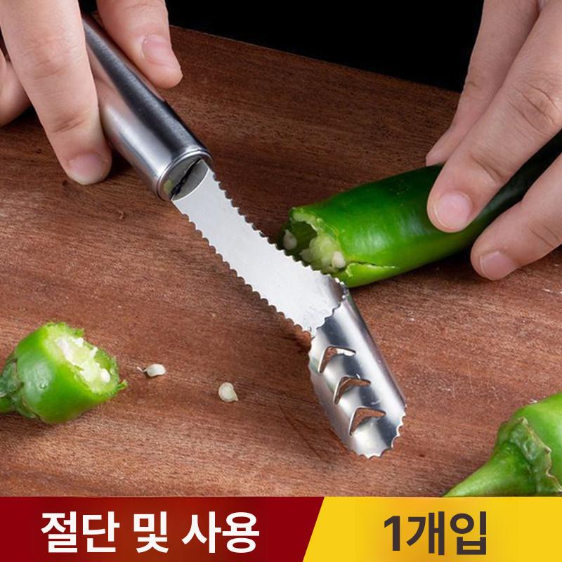 스테인리스 고추 씨제거기 주방용 채소 씨뽑기 도구 1개