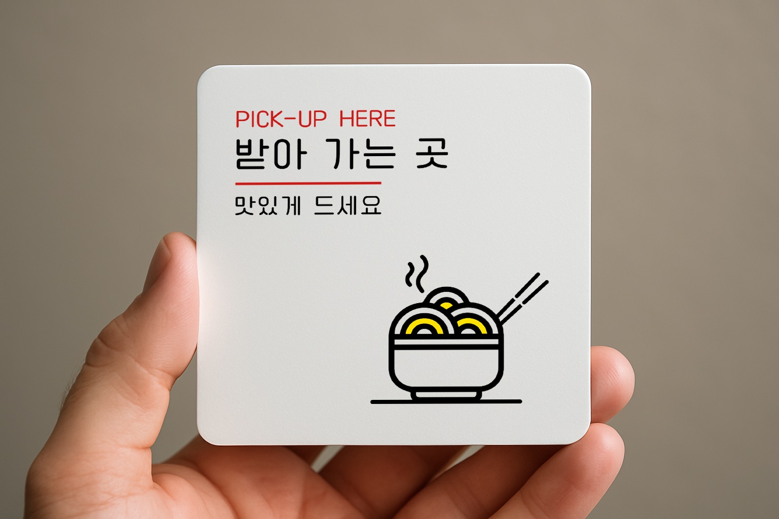 음식 받아가는곳 안내판 픽업 존 표지판 표찰 안내 052 100x100 - 상품 이미지