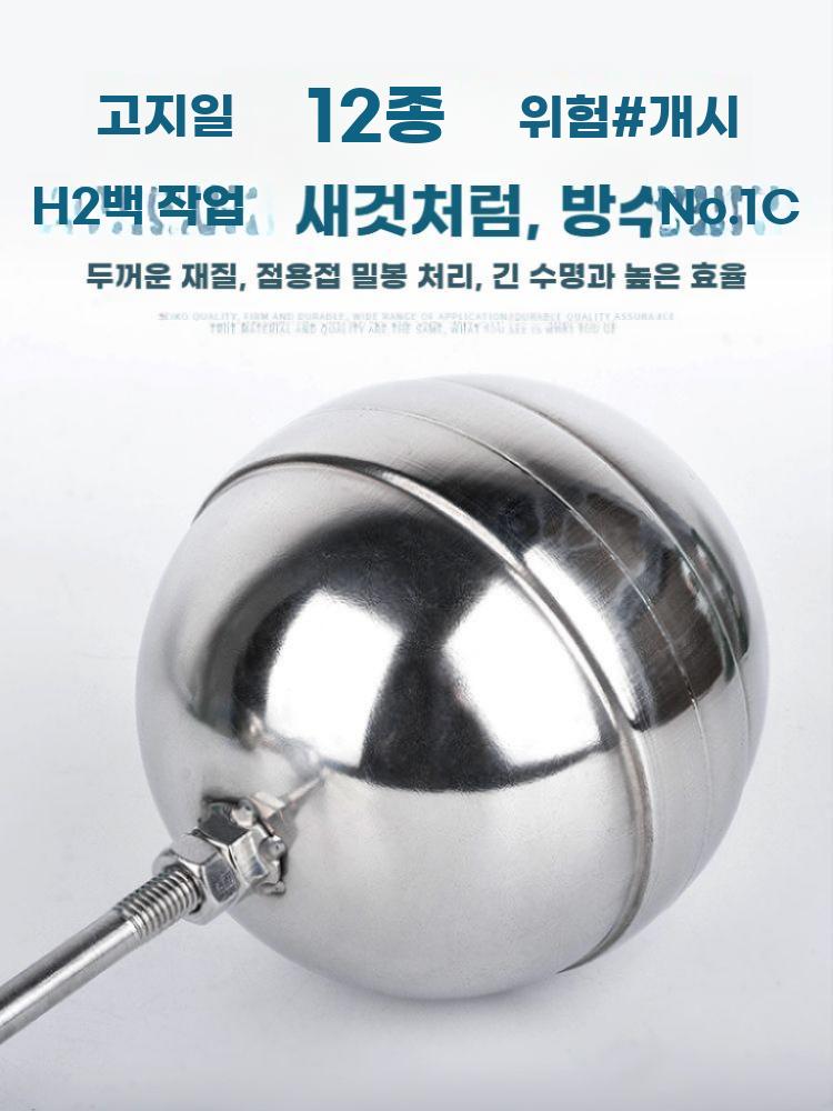 스테인리스 부력볼 물탱크 플로트 부표 볼 밸브 수위조절 스텐 싱글 플로트 95MM (M6) - 상세 이미지 4