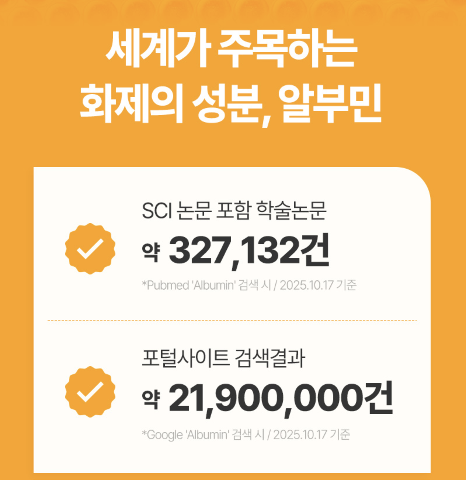 활력충전 마시는알부민프리미엄 고함량알부민영양제 기력회복영양제 - 상세 이미지 3