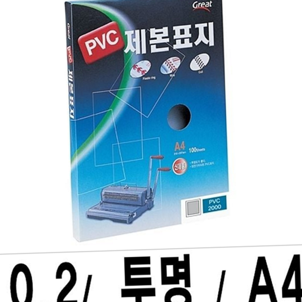 플라스틱 pvc 제본 표지 투명 제본 표지 보고서 문서용 서류 - 상품 이미지