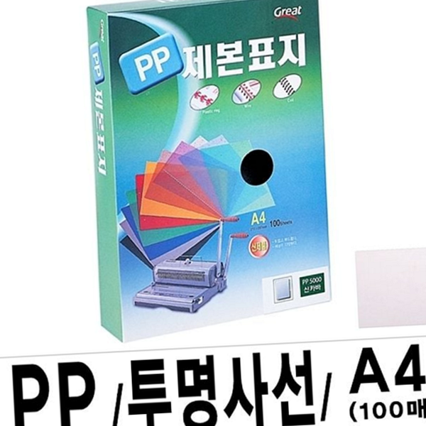 플라스틱 a4 제본 표지 사선 투명 제본 표지 제본용 문서 - 상품 이미지
