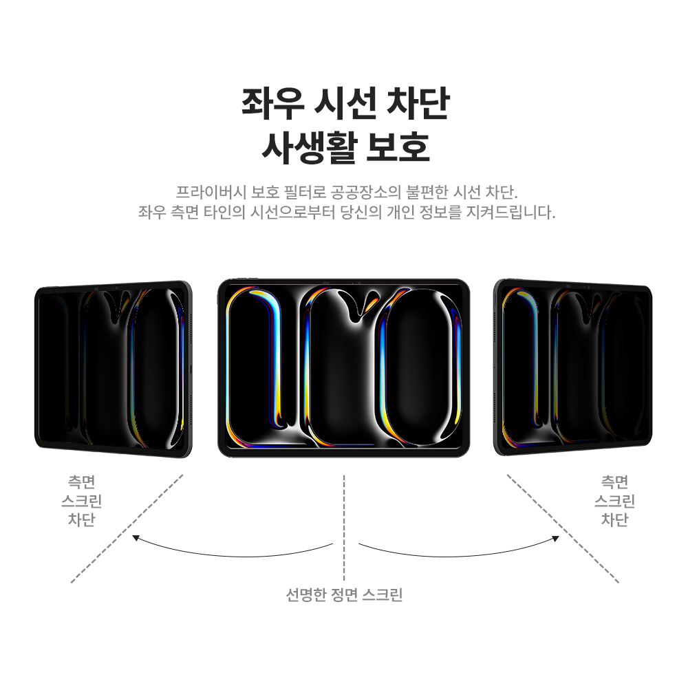 랩씨 리얼 AR 사생활 보호 저반사 고화질 액정보호필름 아이패드 프로 33cm(13인치) M4 7세대, 1매입 - 상세 이미지 3