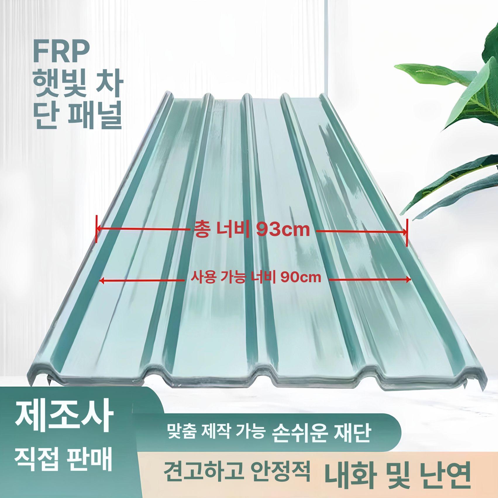 FRP 플라스틱 지붕 골판렉산 10장 복층 방수 마감재 1.5m 썬라이트 1mm 1mm 1.5m 10장 90cm - 상세 이미지 3