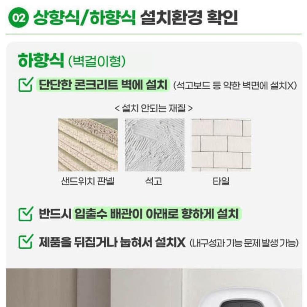 온수기 설치 예시 이미지